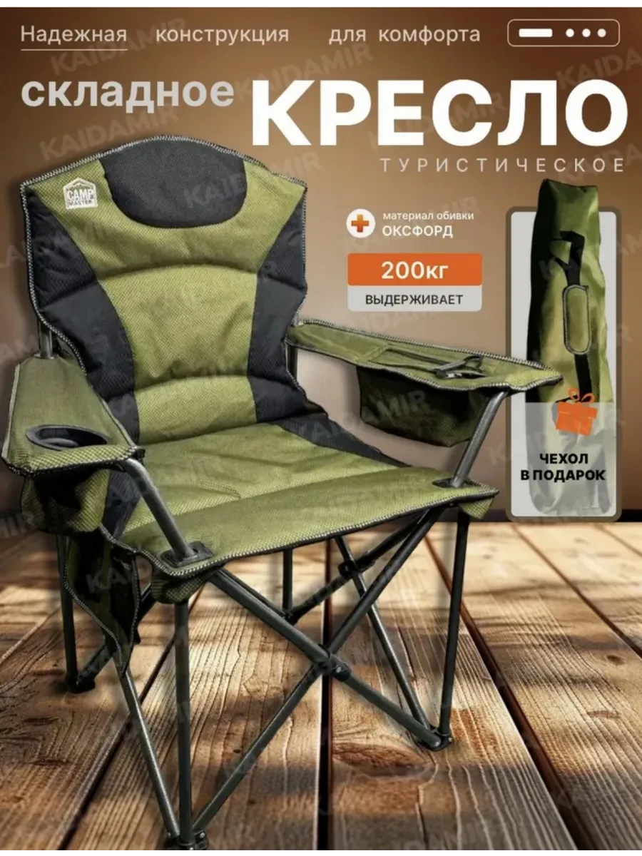 Кресло складное для рыбалки туристическое