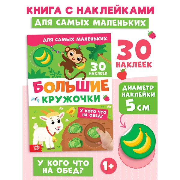 Наклейки для малышей