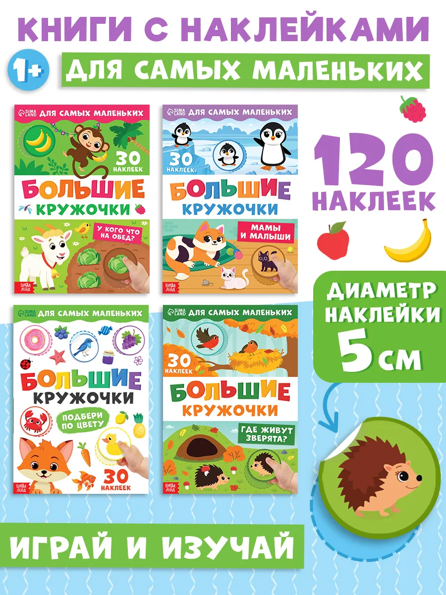 Наклейки для малышей
