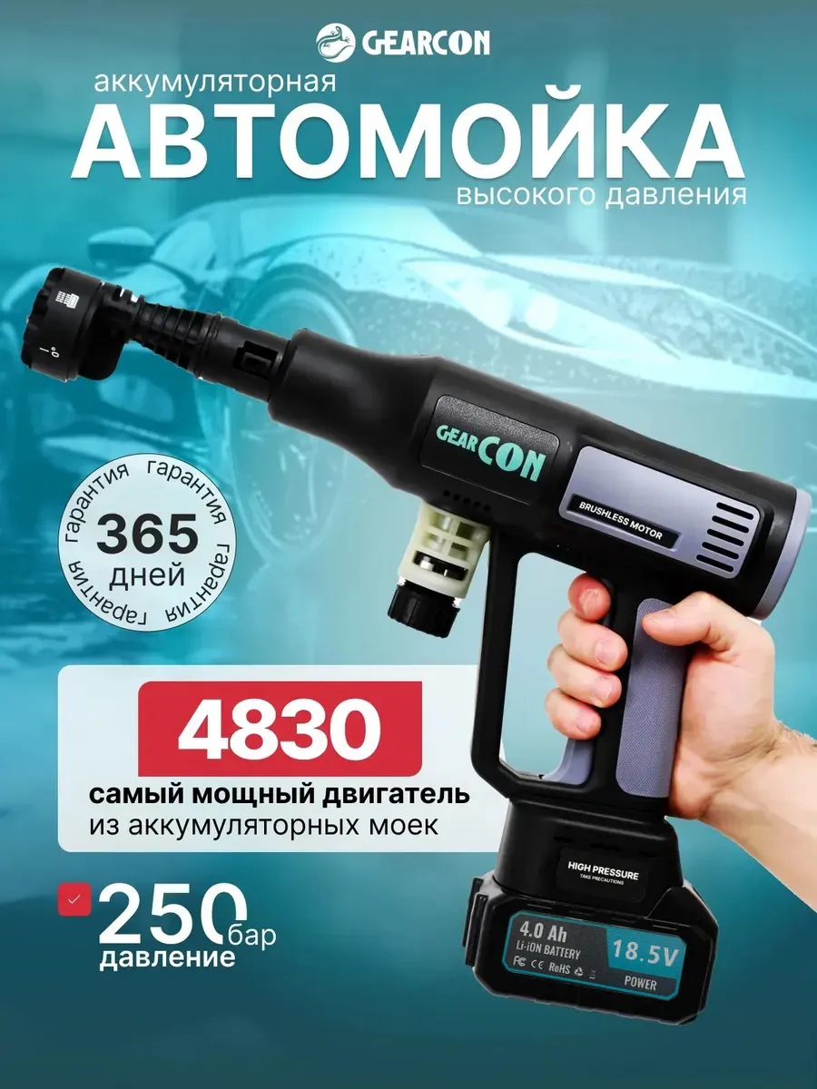 Мойка высокого давления аккумуляторная