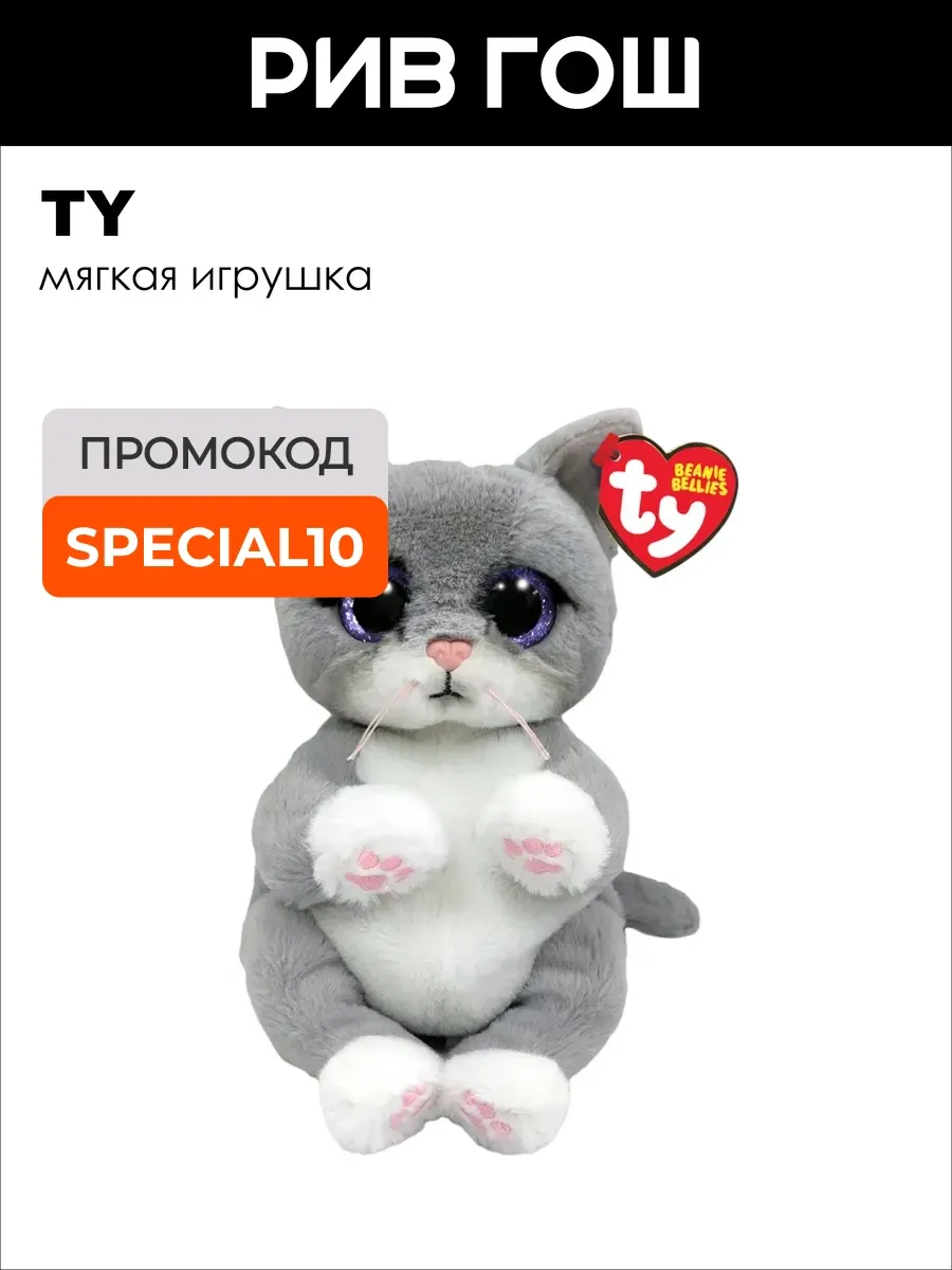 Мягкая игрушка Морган Серый котик ДР 11 января