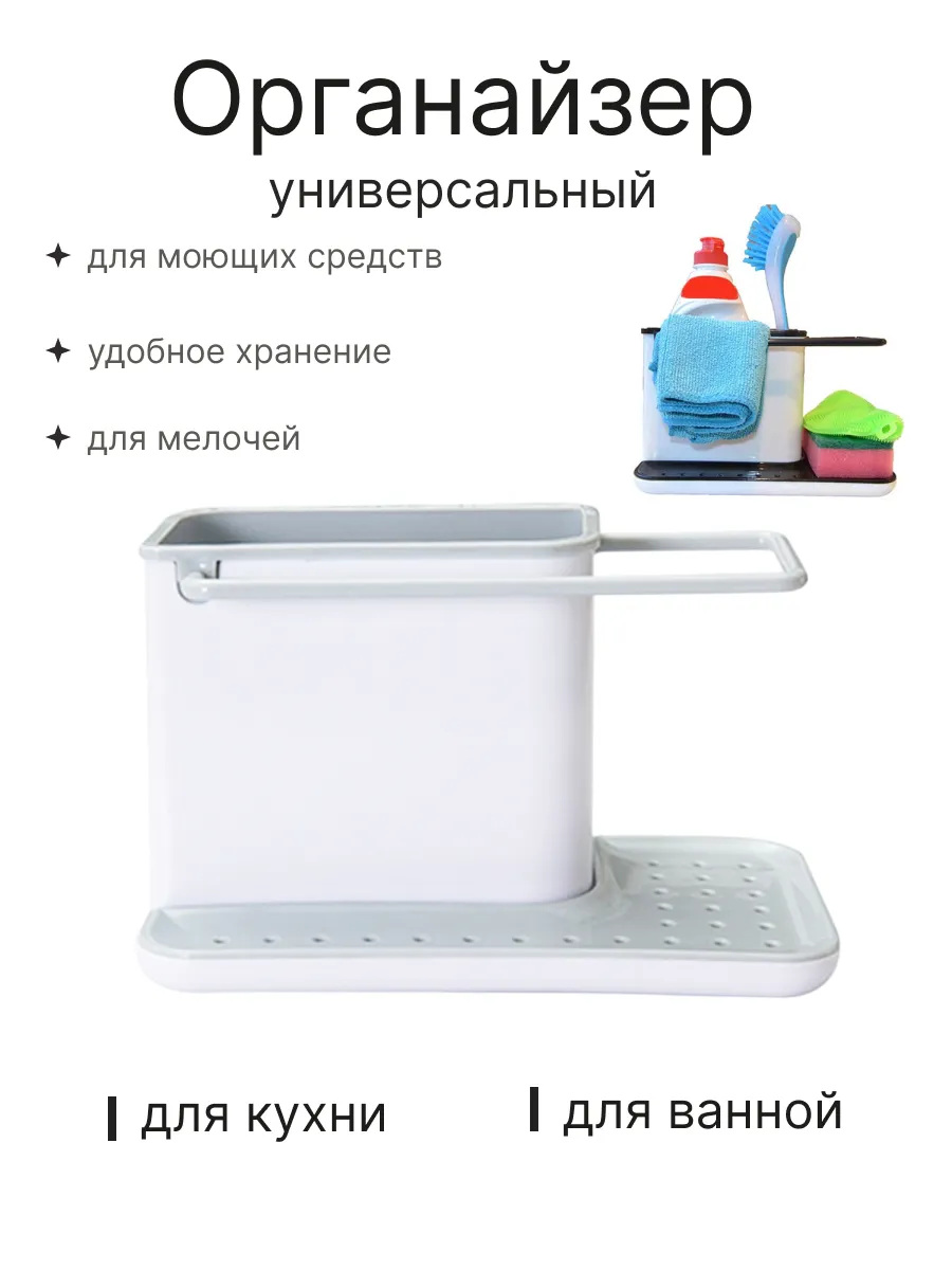 Органайзер для кухни на мойку