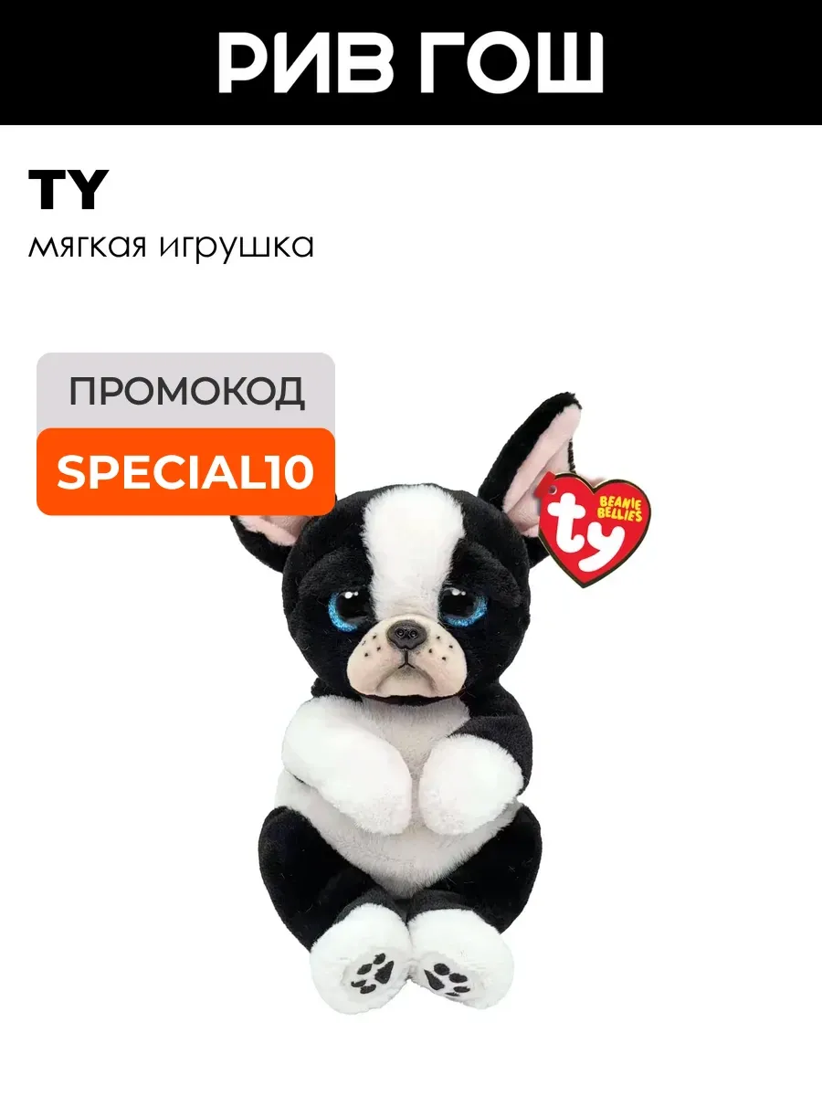 Мягкая игрушка Тинк Черно-белая собачка ДР 21 мая