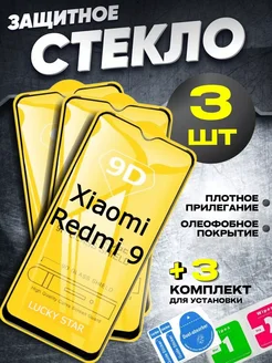 Flash-ca Защитное стекло на Xiaomi Redmi 9, бронь Сяоми 9