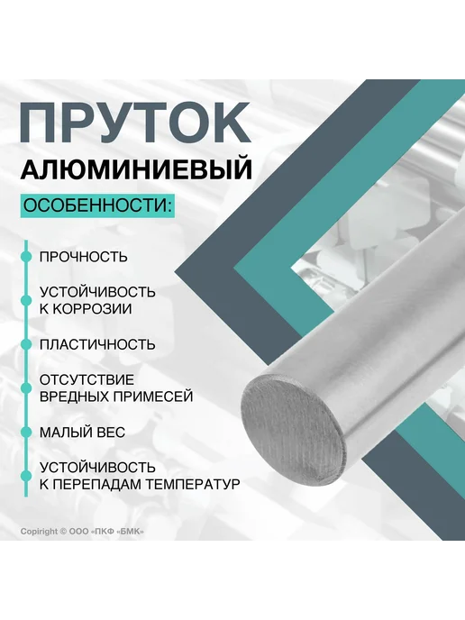 ПКФ БМК Пруток алюминиевый, круг Д16Т ф10 длиной 100 мм, 200, фото 2