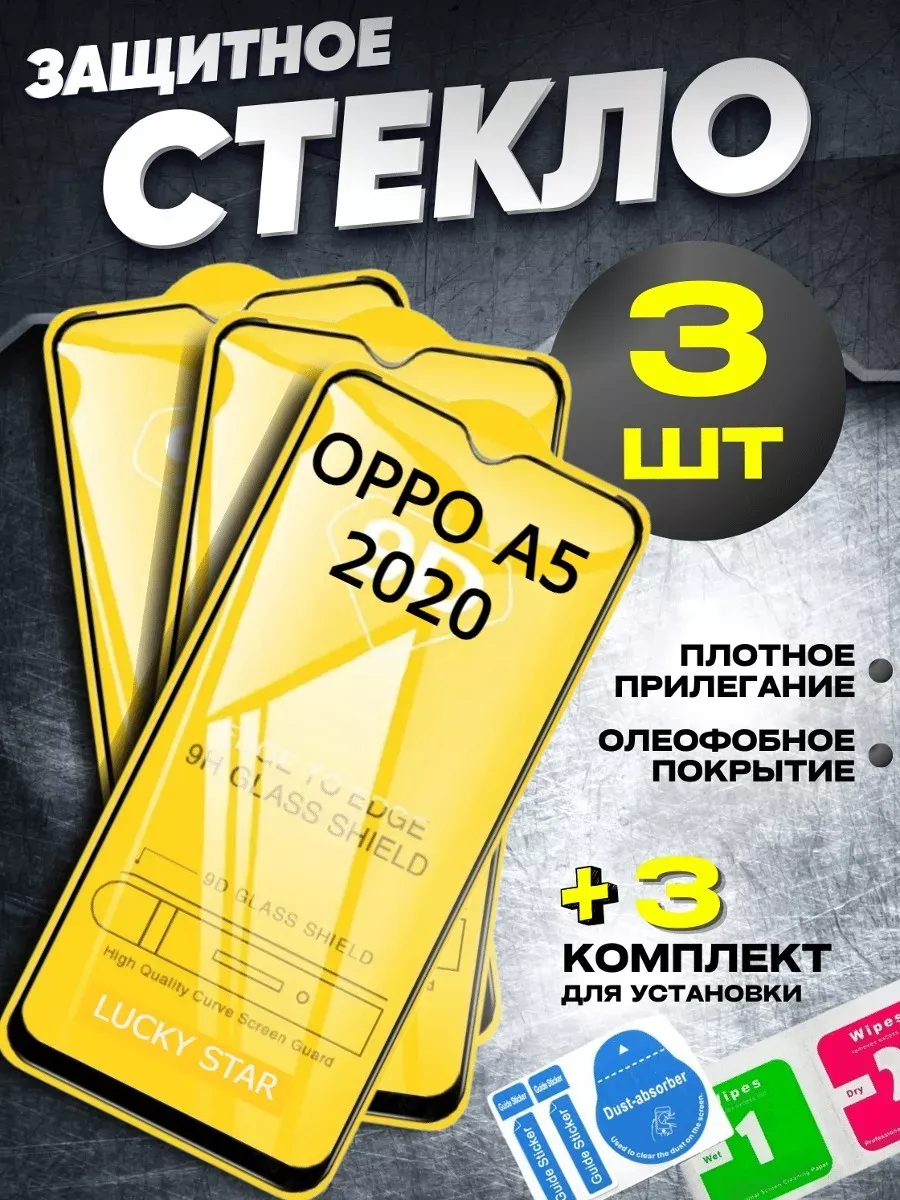Защитное стекло для OPPO A5 2020 бронь