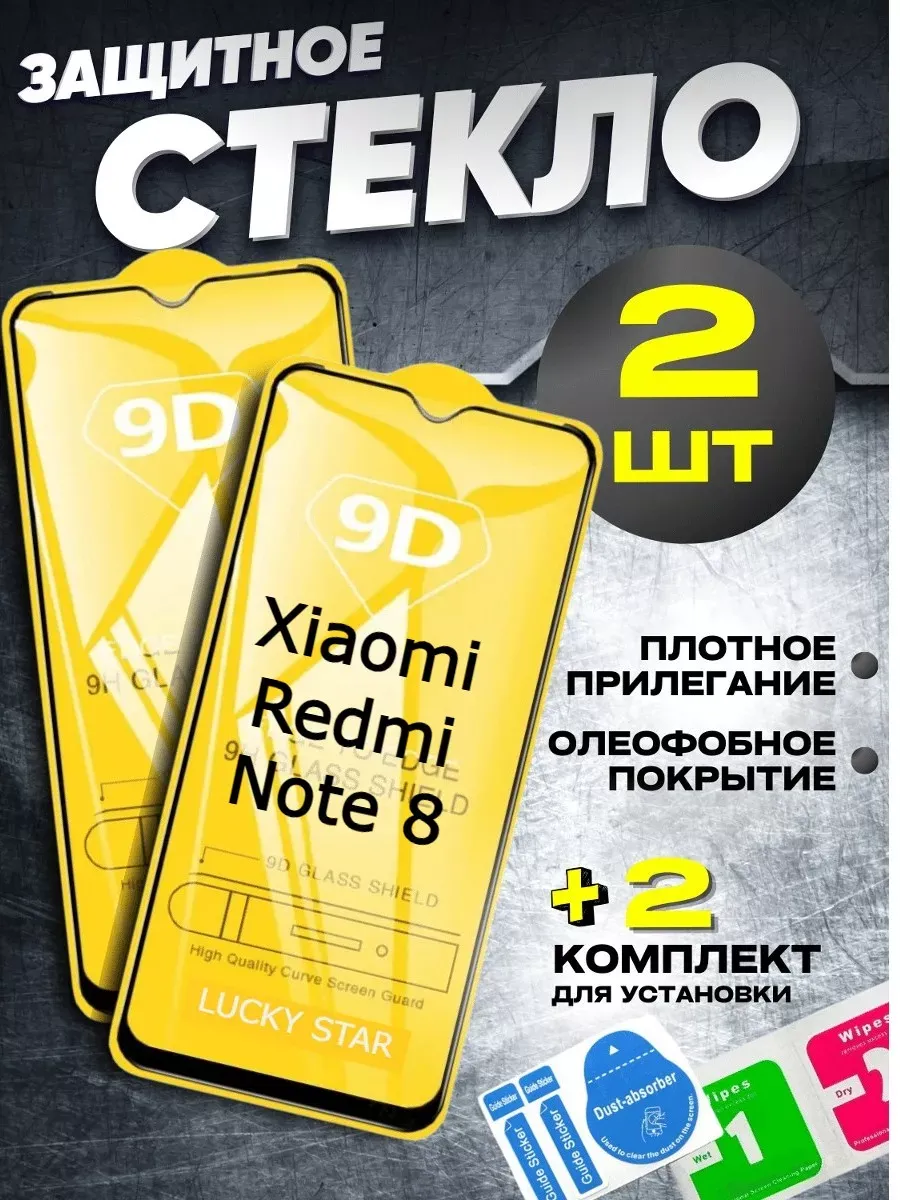 Защитное стекло Xiaomi Redmi Note 8 Броня Редми Нот 8