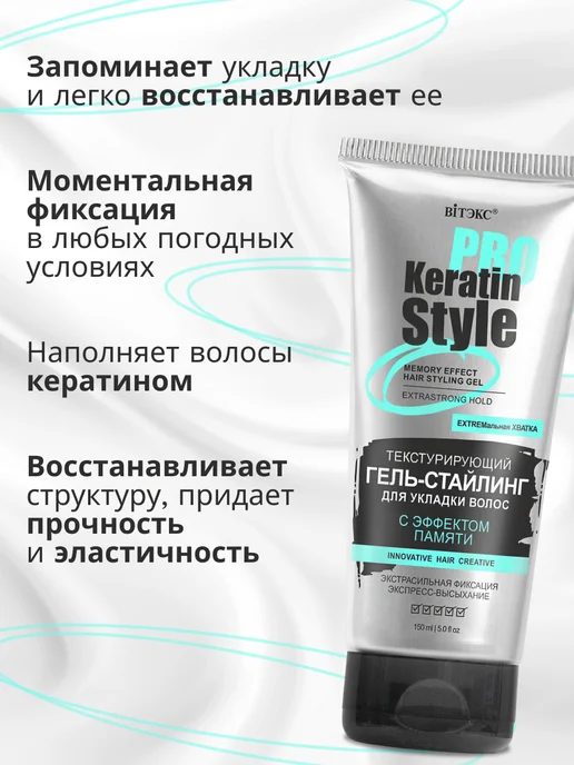 Витэкс Гель для укладки волос стайлинг экстрасильной фиксация, 150 мл, фото 2