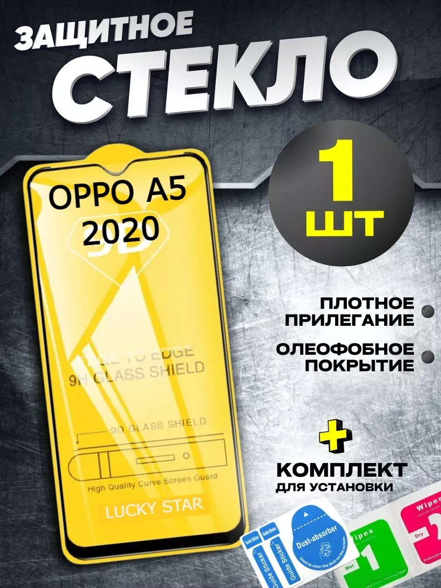 Защитное стекло для OPPO A5 2020 бронь