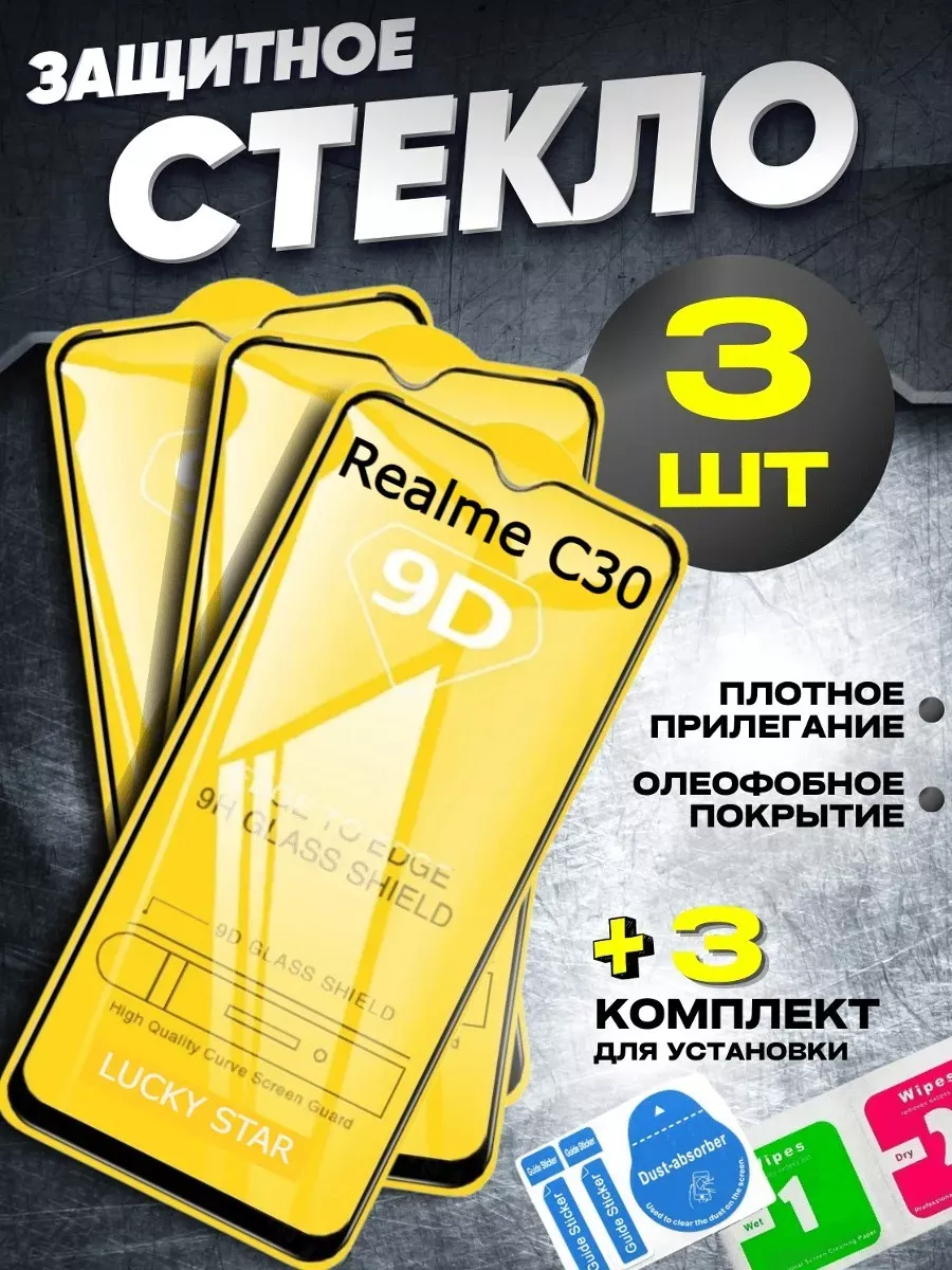 Защитное стекло на Realme C30 бронь Реалми С30