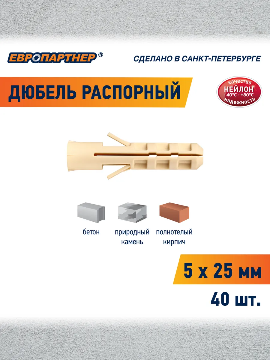 Дюбель распорный нейлоновый PND 5*25 40шт