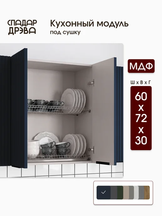 СпадарДрэва Кухонный гарнитур модульный напольный 30 см, синий, в упаковке 19,3 кг