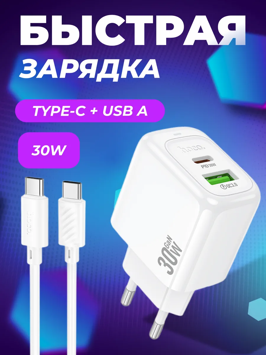 Зарядное устройство Hoco 30W Type-C USB