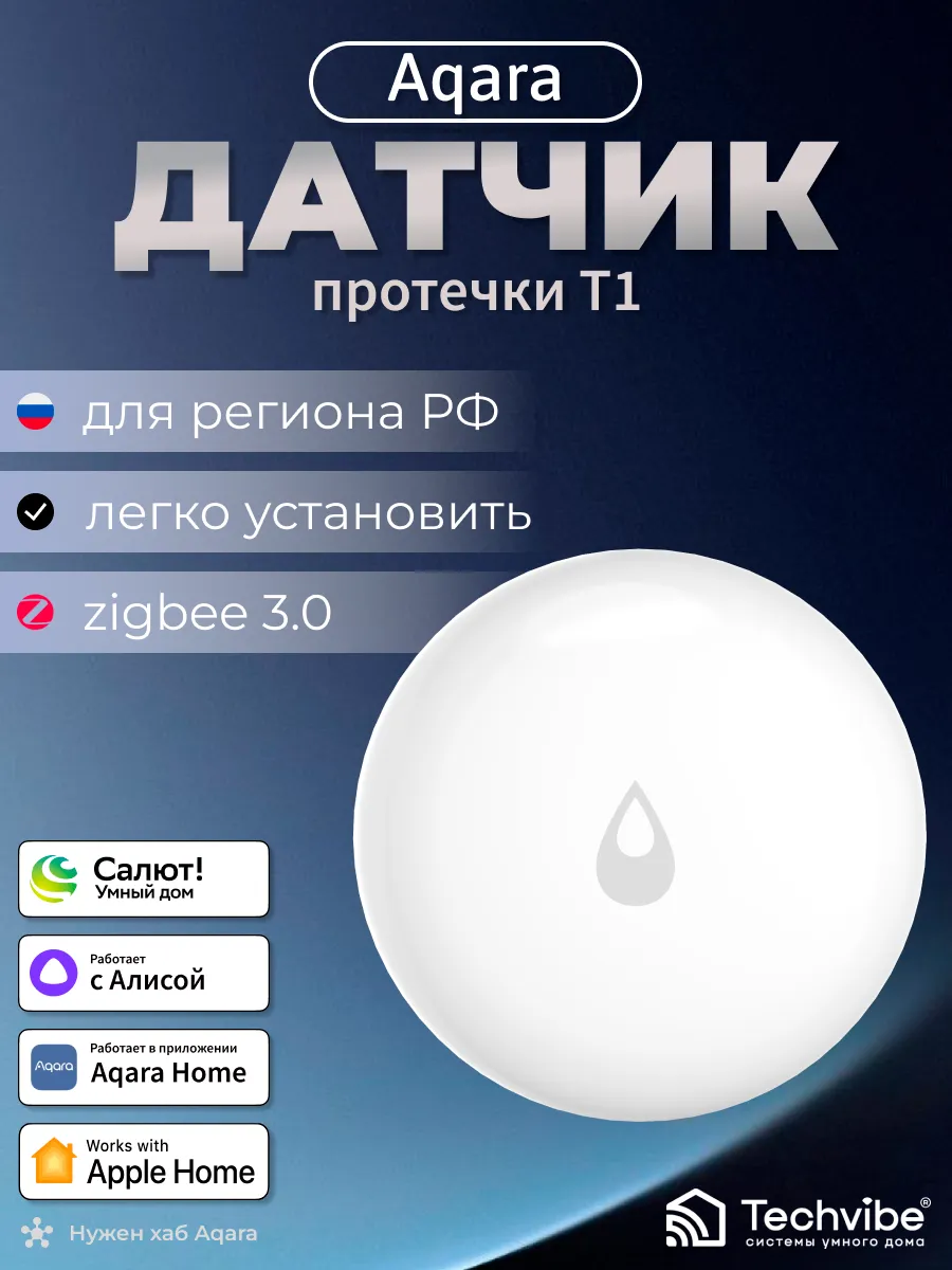 Aqara / Датчик протечки T1 (обновленный) EU WL-S02D