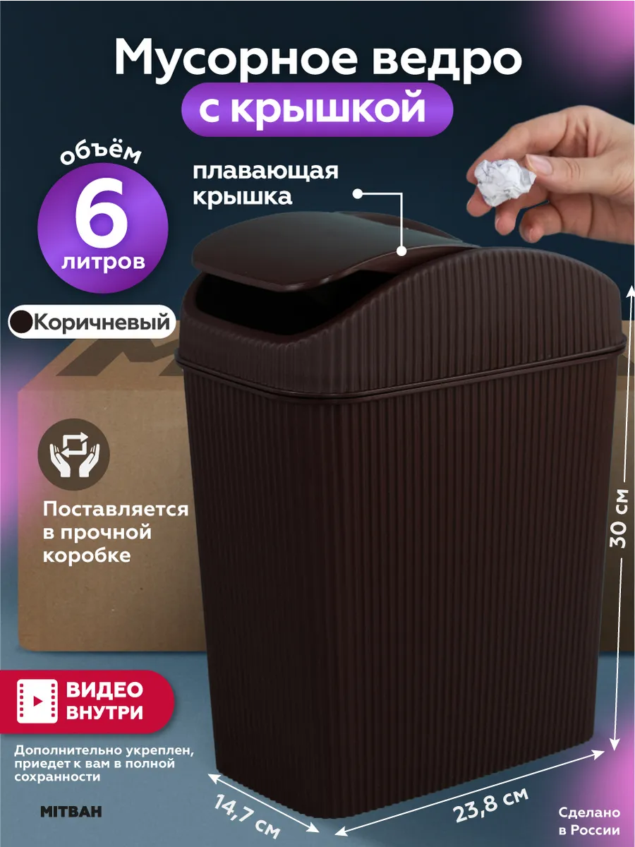 Мусорное ведро напольное мусорка с крышкой маятник 6 л