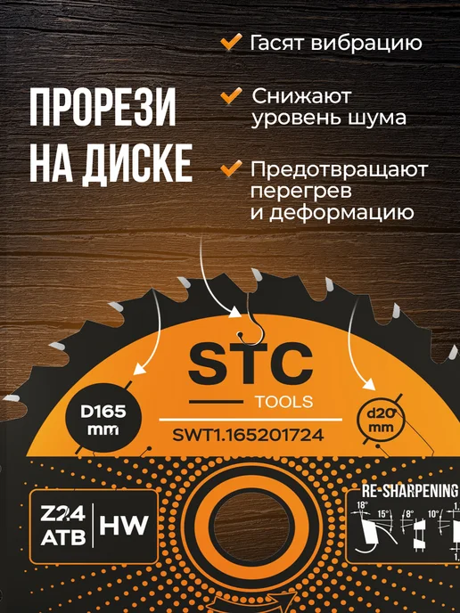 STC TOOLS Диск пильный по дереву 165x20 мм, 56 зубьев, вариант, фото 4