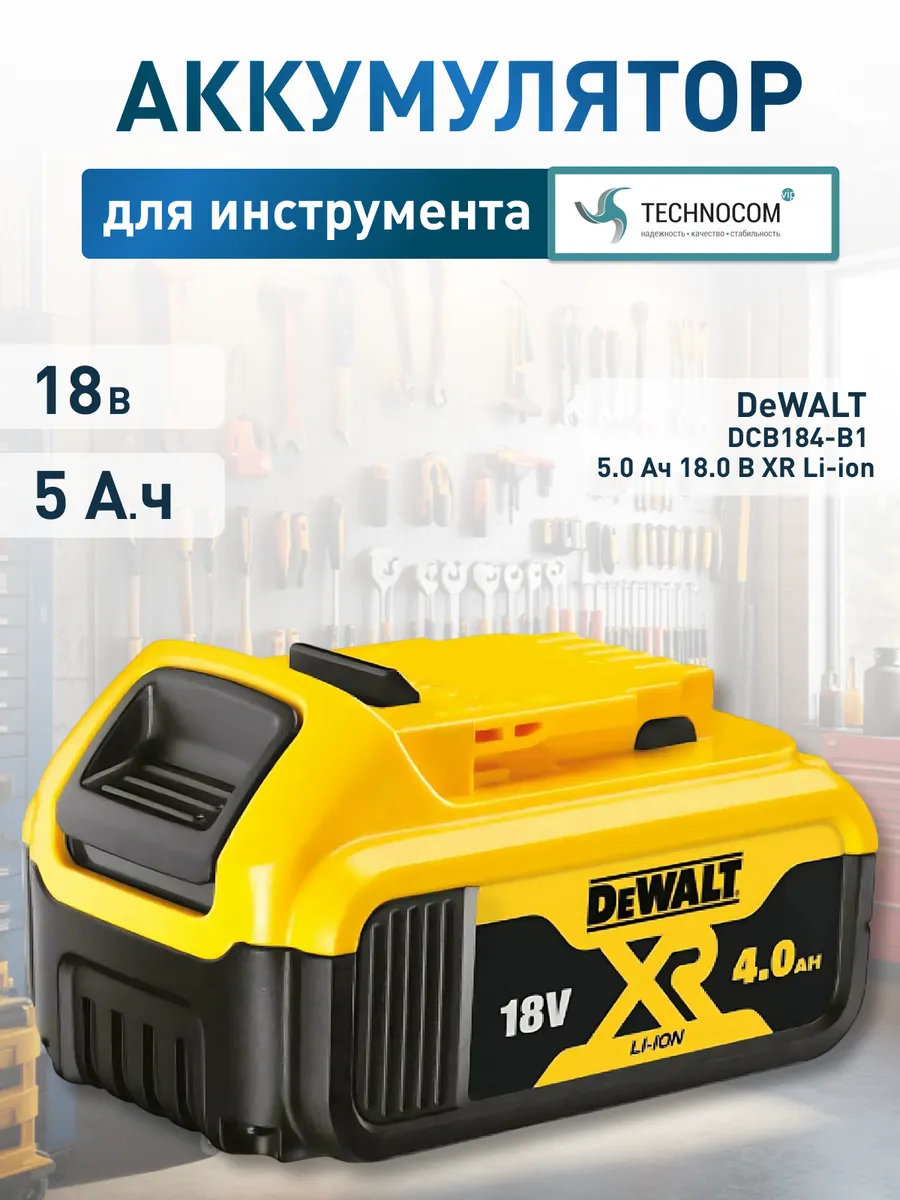 Аккумуляторы dewalt xr. Аккумуляторы dewalt xr