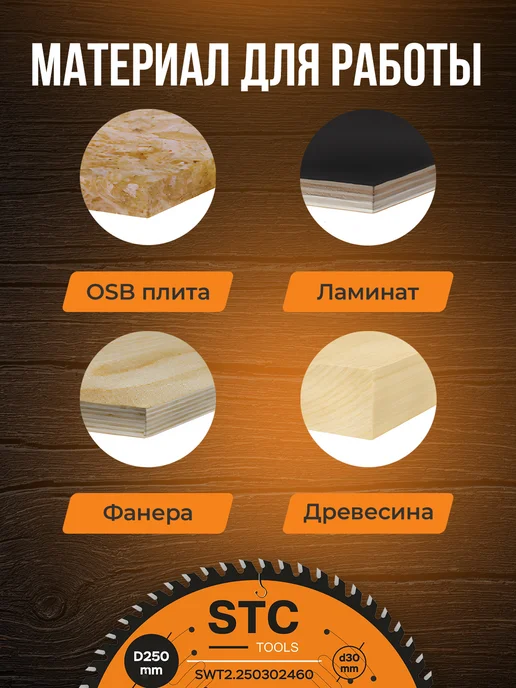 STC TOOLS Диск пильный по дереву 250x30 мм, 60 зубьев, вариант, фото 3
