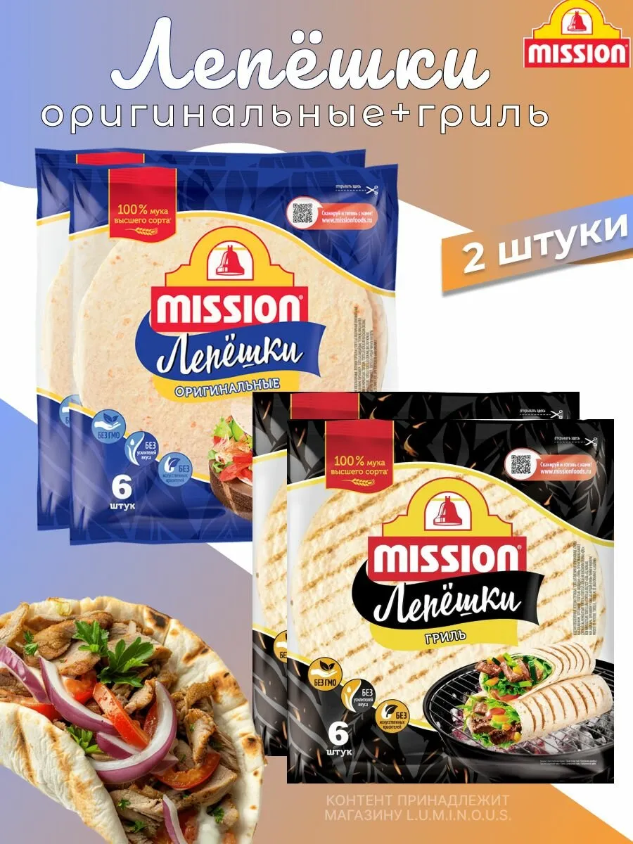 Набор лепешек пшеничных Оригинальные и Гриль по 2 уп
