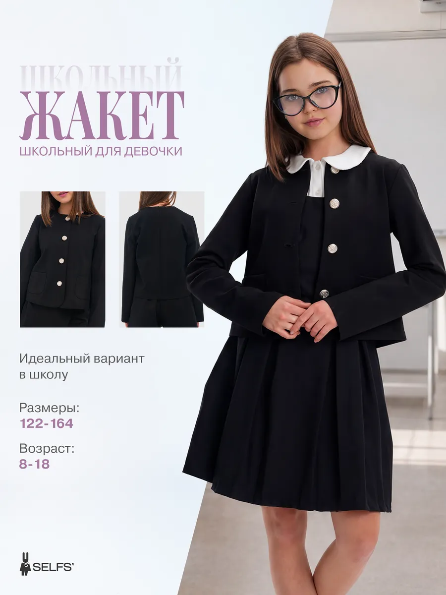 Жакет детский трикотажный школьный