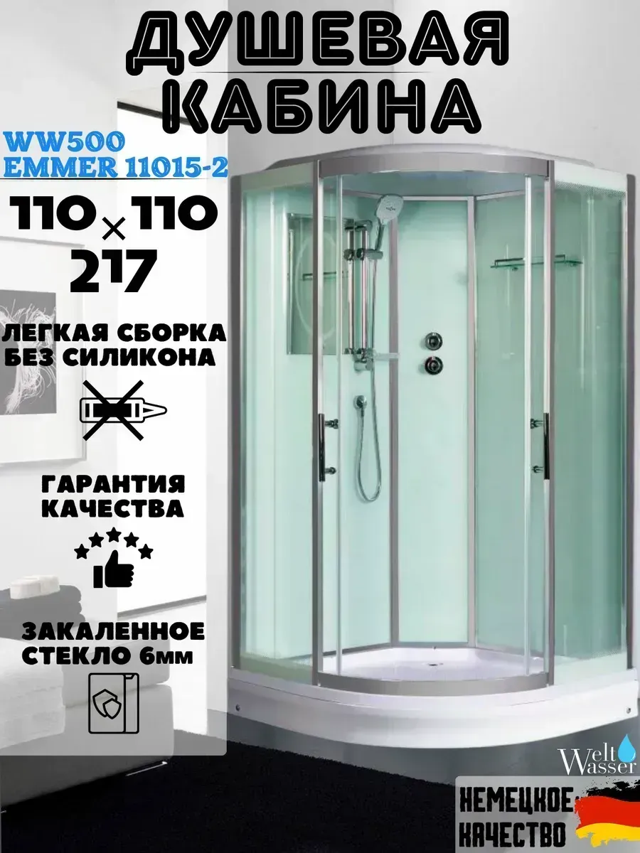 Душевая кабина WW500 Emmer 11015-2