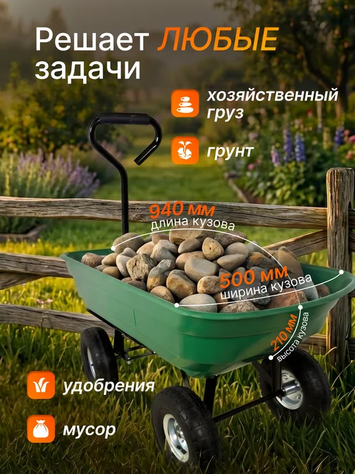 -RAD- Тележка садовая грузовая на 4 колесах ТКЗ 300, вариант, фото 2