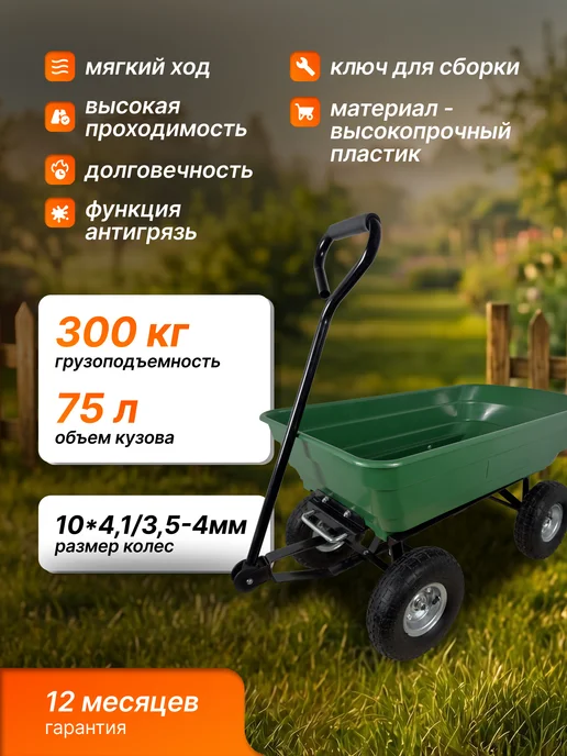 -RAD- Тележка садовая грузовая на 4 колесах ТКЗ 300, вариант, фото 6