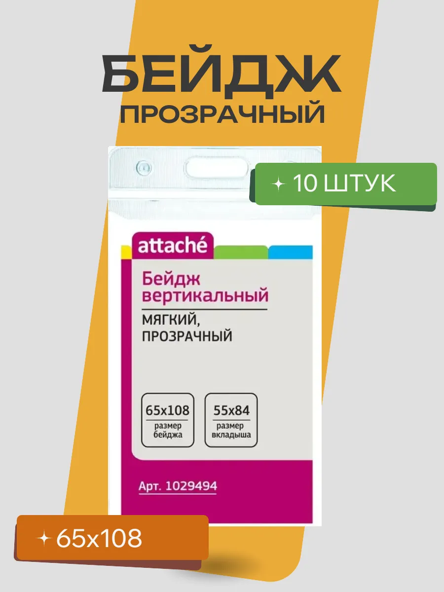 Бейдж вертикальный прозрачный с голубым верхом 65х108