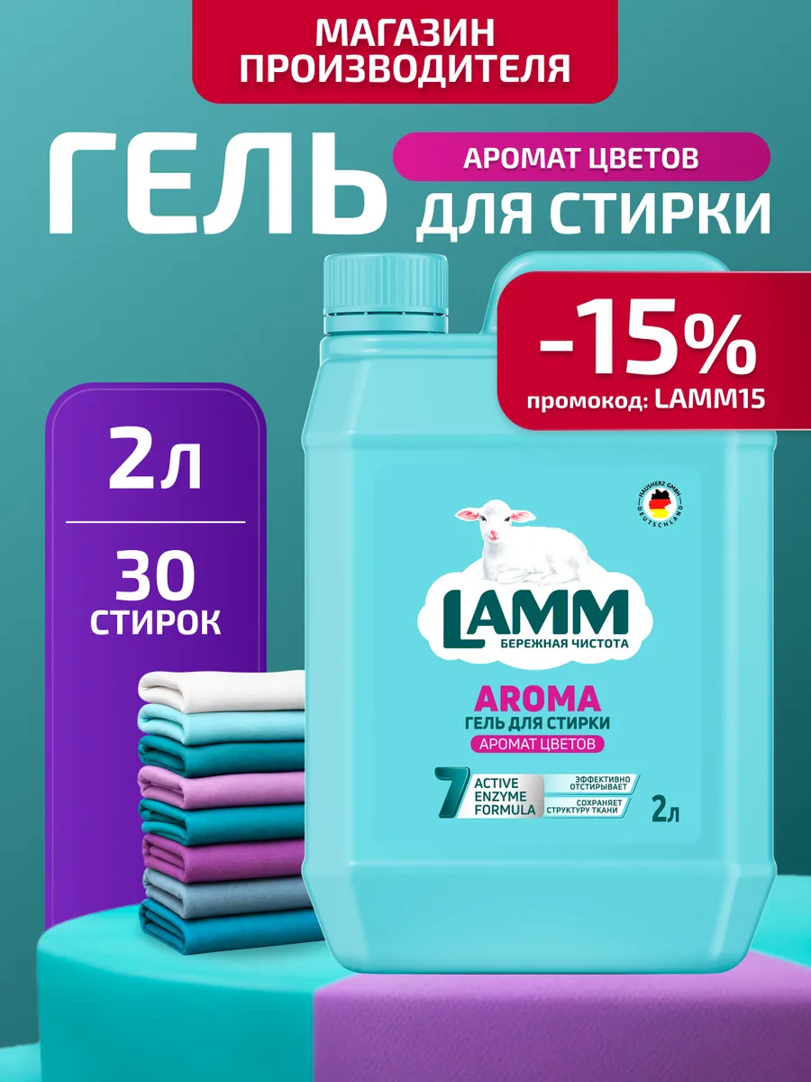 Гель для стирки белого и цветного белья "Aroma" автомат 2л