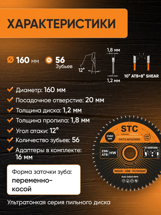 STC TOOLS Диск пильный по дереву 160x20 мм, 56 зубьев, вариант, фото 2
