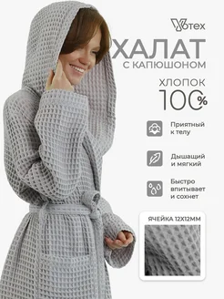 Халат банный вафельный с капюшоном Votex 318391931 купить за 2 766 ₽ в интернет-магазине Wildberries