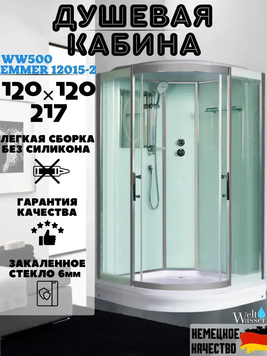 Душевая кабина WW500 Emmer 12015-2