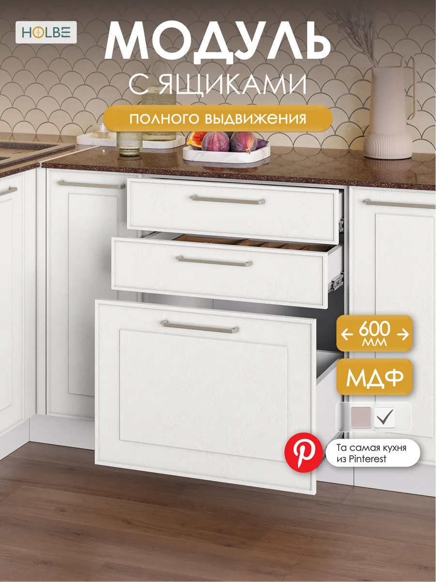 Кухонный гарнитур Моника шкаф с ящиками ШН3Я 600 белый арт
