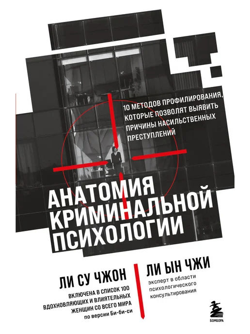 Анатомия Преступления Купить Книгу