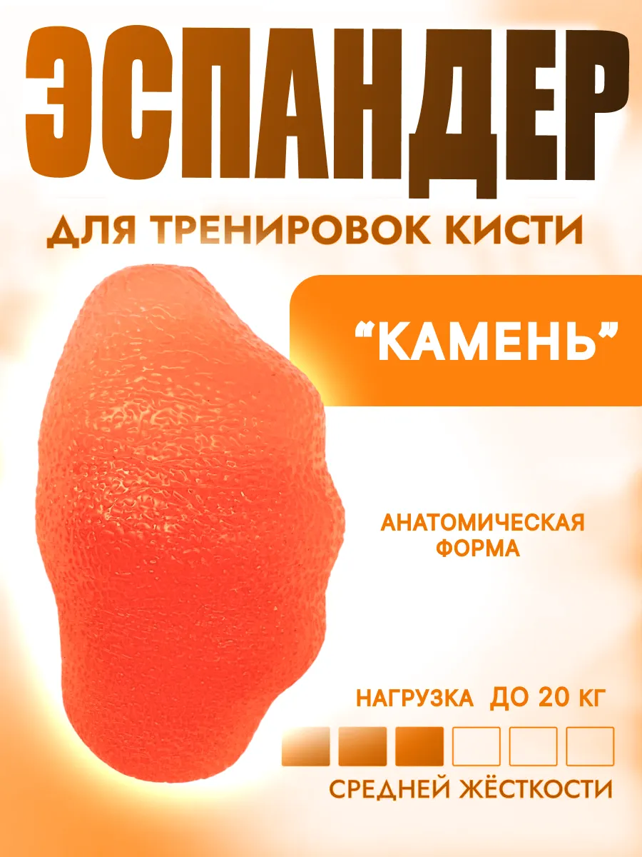 Эспандер кистевой МФР. Реабилитационный мяч камень