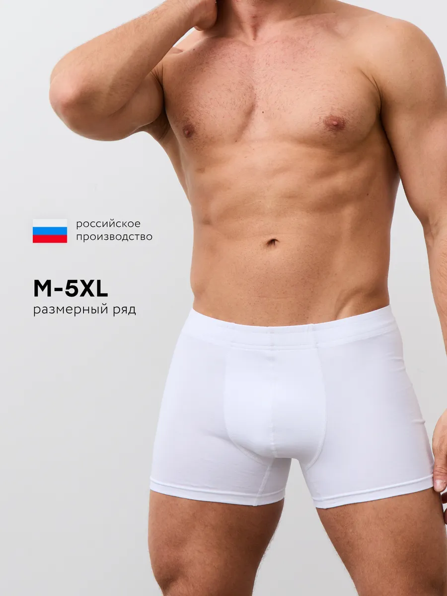 Трусы мужские хлопок