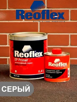 Эпоксидный грунт Reoflex EP 0.8л + отвердитель 0,2л. Reoflex 318403377 купить за 1 216 ₽ в интернет-магазине Wildberries