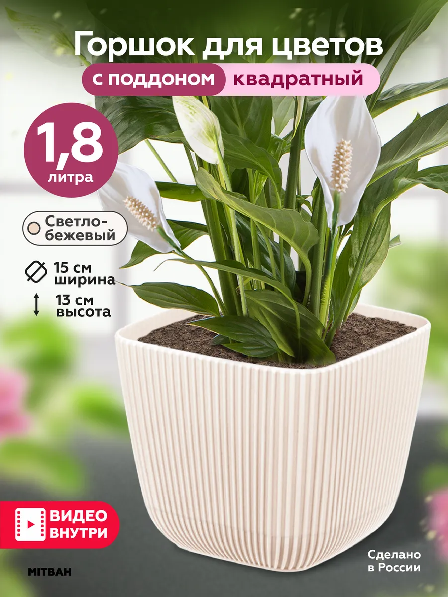 Горшок для цветов кашпо квадратное 1,8 л