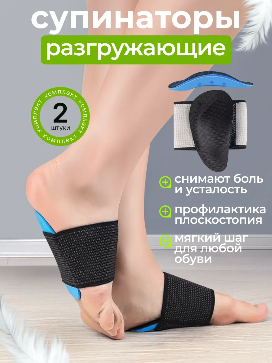 Супинаторы ортопедические при плоскостопии