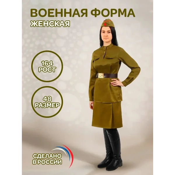 Военная форма карнавальный костюм женский, р. 48