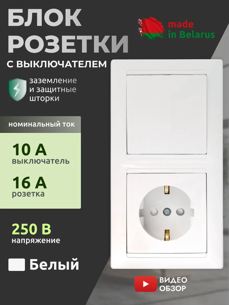 Блок розетка с одноклавишным выключателем