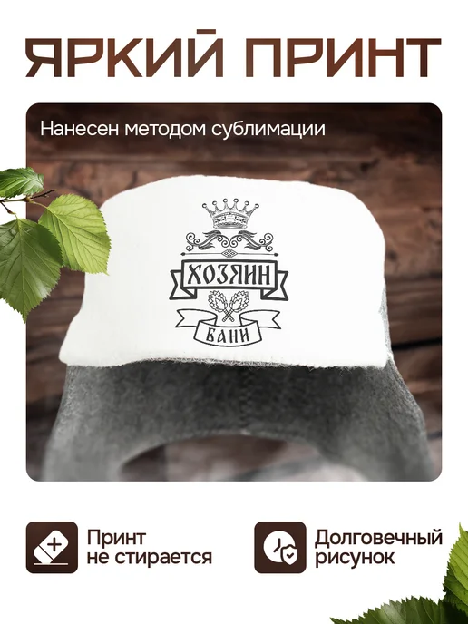 Это всё мне? Шапка ушанка для бани и сауны Хозяин бани, вариант, фото 2