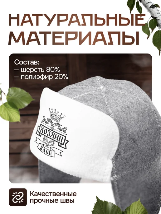 Это всё мне? Шапка ушанка для бани и сауны Хозяин бани, вариант, фото 4