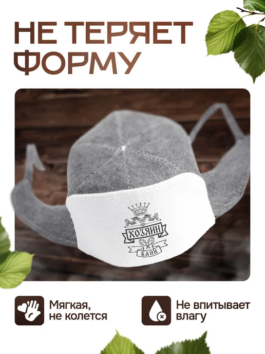 Это всё мне? Шапка ушанка для бани и сауны Хозяин бани, вариант, фото 5