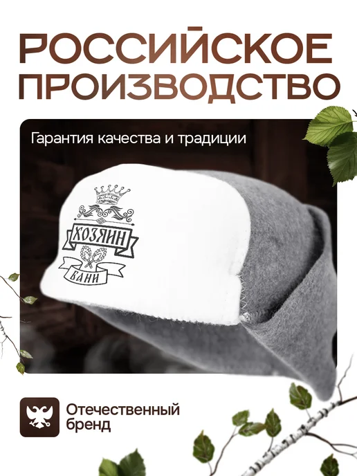 Это всё мне? Шапка ушанка для бани и сауны Хозяин бани, вариант, фото 7