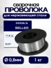 Проволока сварочная по нержавейке ER308LSi д.0.8мм (уп 1кг) seller 318409297 купить за 921 ₽ в интернет‑магазине Wildberries