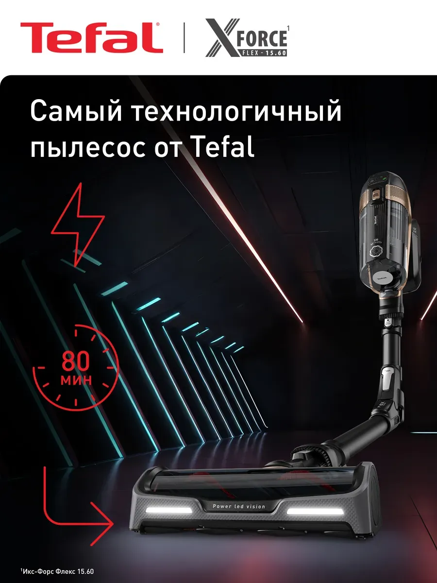 Tefal Беспроводной пылесос X-Force Flex 15.60 Pro TY99F1WO