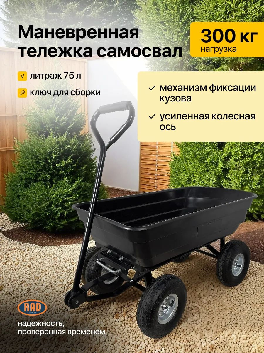 Тележка садовая грузовая на 4 колесах ТКЧ 300