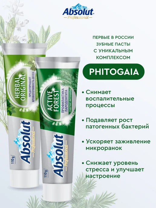 Absolut Набор для комплексного ухода за зубами и деснами, 3х110г, 110 г, фото 2