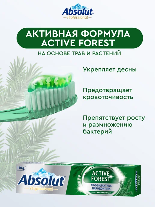 Absolut Набор для комплексного ухода за зубами и деснами, 3х110г, 110 г, фото 3